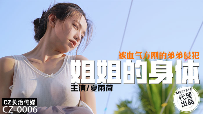 CZ0006 - Em gái xinh bị anh trai biến thái hiếp dâm CZ0006 - Em gái xinh bị anh trai biến thái hiếp dâm