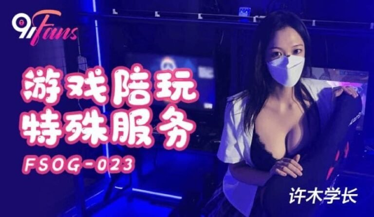 FSOG023 - Trò chơi đặc biệt cùng em FSOG023 - Trò chơi đặc biệt cùng em