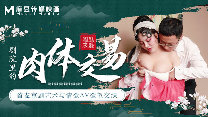 Làm tình cùng nữ diễn viên kinh kịch Làm tình cùng nữ diễn viên kinh kịch