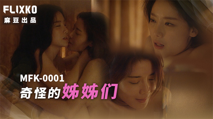 MFK0001-Chị em gái kỳ lạ MFK0001-Chị em gái kỳ lạ