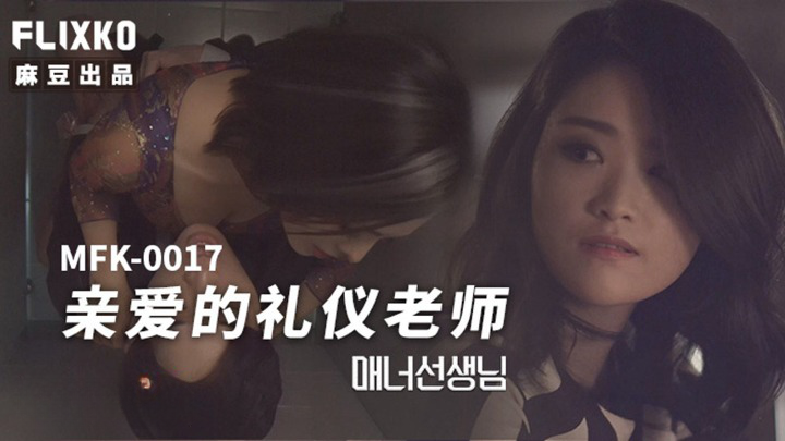 MFK0017-Nữ giáo viên lễ phép MFK0017-Nữ giáo viên lễ phép