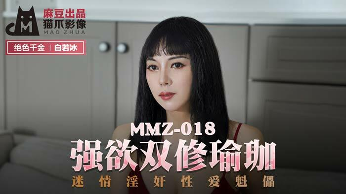 MMZ018 - Buổi tập Yoga thỏa mãn dục vọng và ham muốn MMZ018 - Buổi tập Yoga thỏa mãn dục vọng và ham muốn