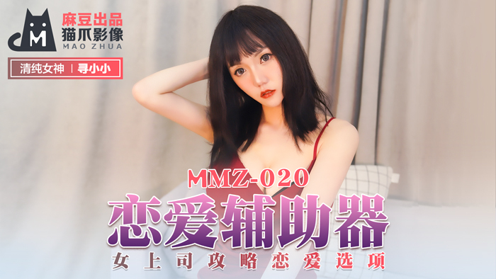MMZ020 - Hỗ trợ tình yêu của em MMZ020 - Hỗ trợ tình yêu của em