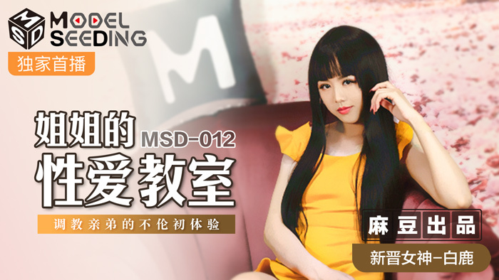 MSD012 - Lớp học tình dục của chị gái MSD012 - Lớp học tình dục của chị gái