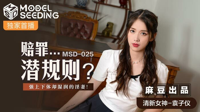 MSD025 - Quy tắc ngầm MSD025 - Quy tắc ngầm