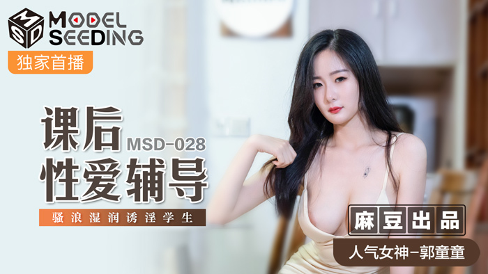 MSD028 - Tư vấn tình dục sau giờ học MSD028 - Tư vấn tình dục sau giờ học