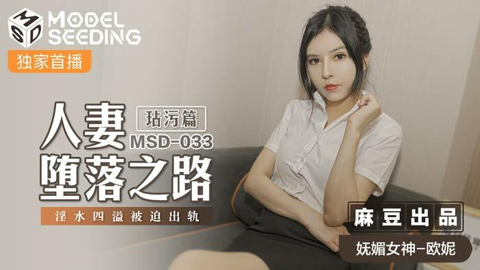 MSD033 - Con đường sa ngã của chị gái đã có chồng Phần 1 MSD033 - Con đường sa ngã của chị gái đã có chồng Phần 1