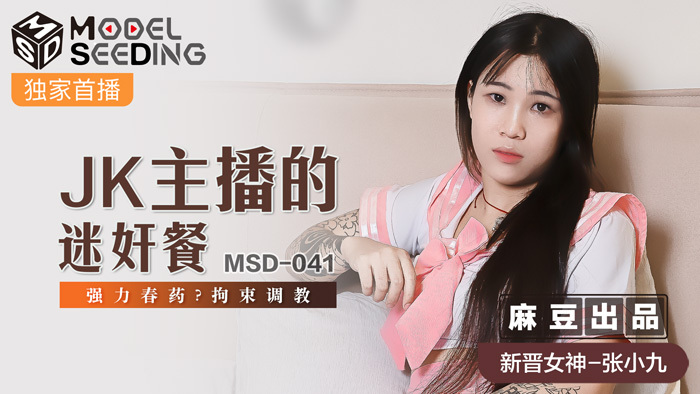 MSD041 - Hiếp dâm em dẫn chương trình xinh đẹp MSD041 - Hiếp dâm em dẫn chương trình xinh đẹp