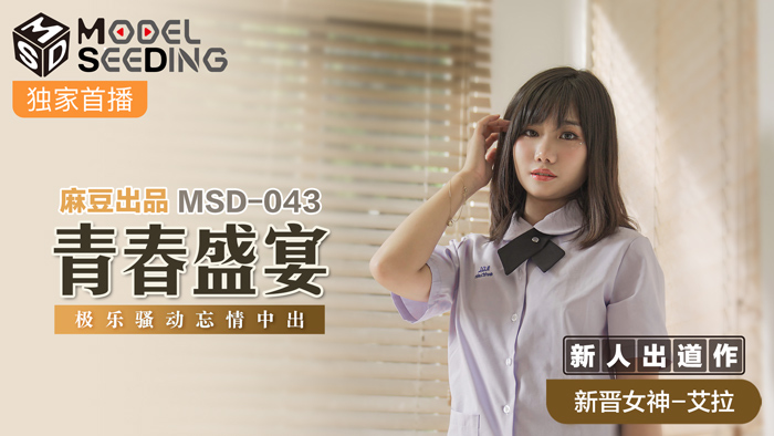 MSD043 - Lễ trưởng thành MSD043 - Lễ trưởng thành