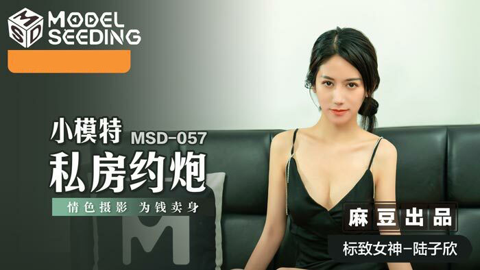 MSD057 - Quan hệ tình dục cùng em người mẫu mới nổi MSD057 - Quan hệ tình dục cùng em người mẫu mới nổi
