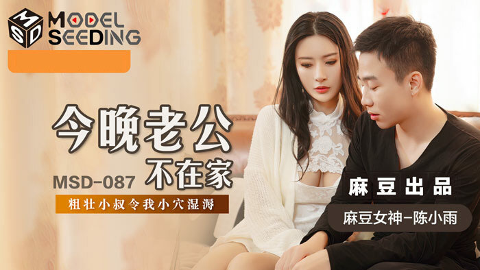 MSD087 - Tối nay chồng em không có ở nhà MSD087 - Tối nay chồng em không có ở nhà