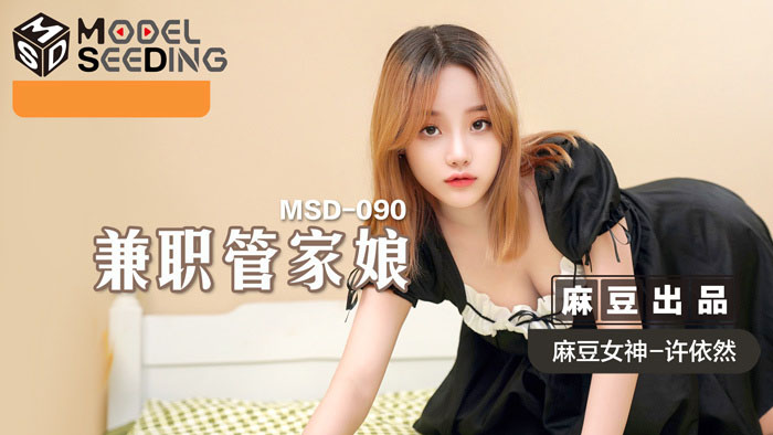 MSD090 - Nữ quản gia bán thời gian MSD090 - Nữ quản gia bán thời gian