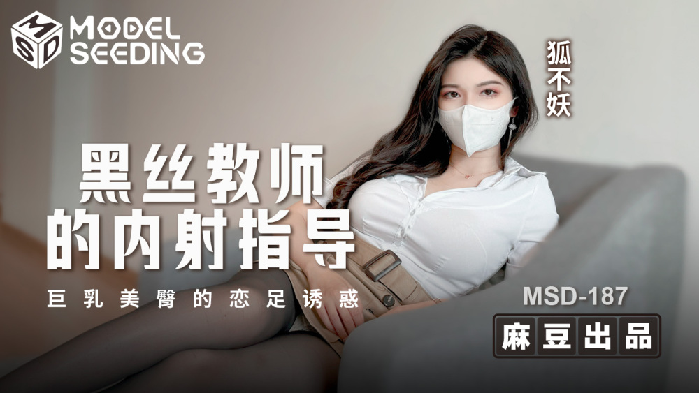 MSD187 - Nữ giáo viên quyễn rũ với đôi vớ đen MSD187 - Nữ giáo viên quyễn rũ với đôi vớ đen