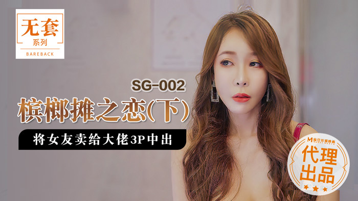 SG002 - Tình yêu ở quán bar - Phần 2 SG002 - Tình yêu ở quán bar - Phần 2